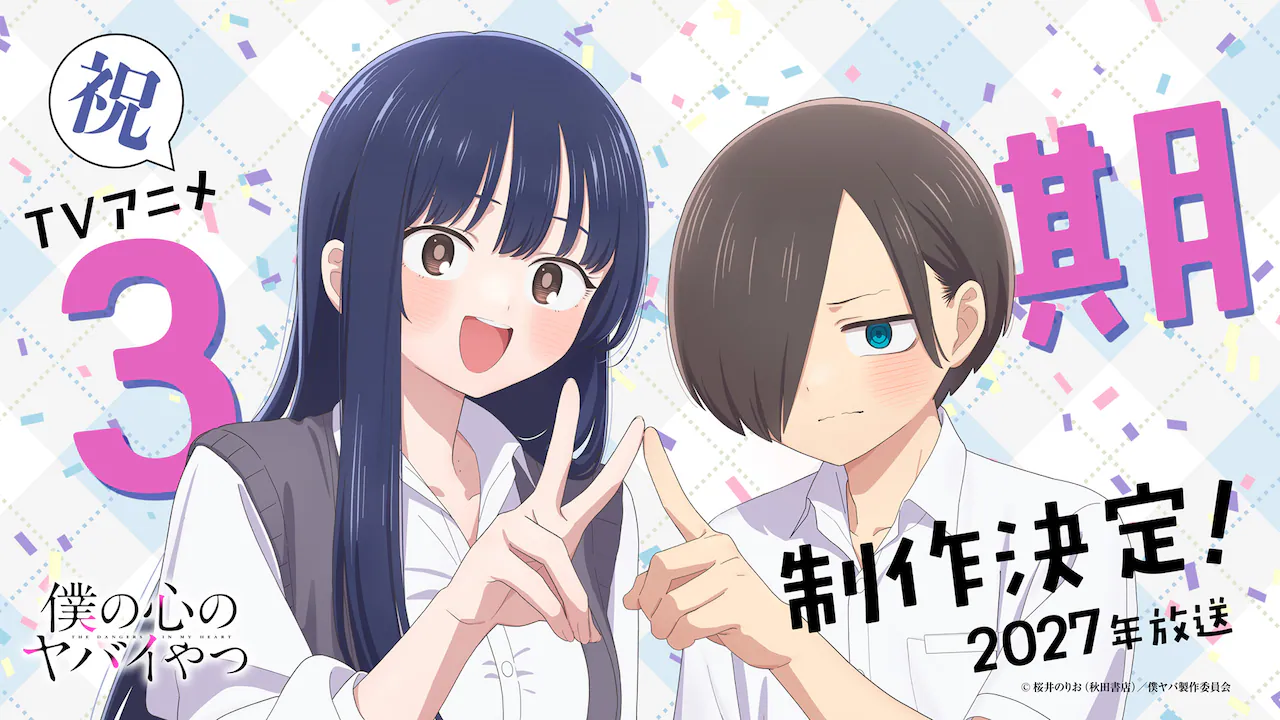 Boku no Kokoro no Yabai Yatsu saison 3 : la romcom la plus adorable de ces dernières années revient en 2027
