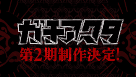 Gachiakuta Season 2