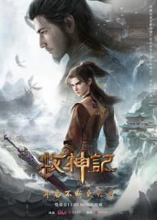 Mu Shen Ji 2