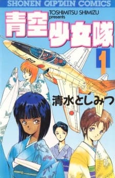Aozora Shoujotai