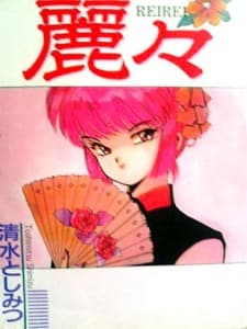 Rei Rei