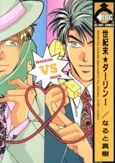 Seikimatsu★Darling