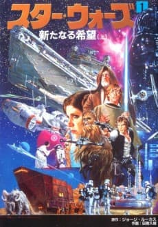 Star Wars: A New Hope