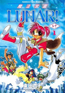 Mahou Gakuen Lunar!