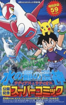 Pokemon Heroes