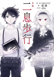Nisoku Hokou