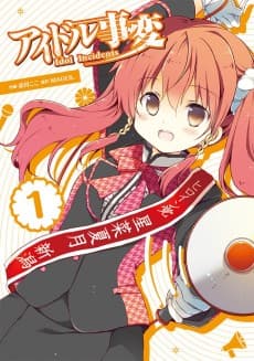Idol Jihen