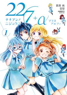 22/7+α