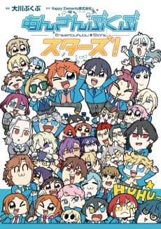 Ensembukubu Stars!