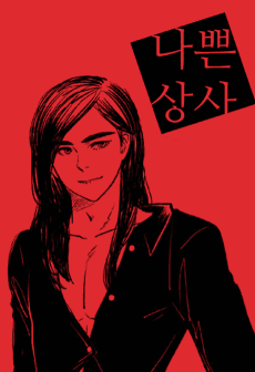 Bad Boss