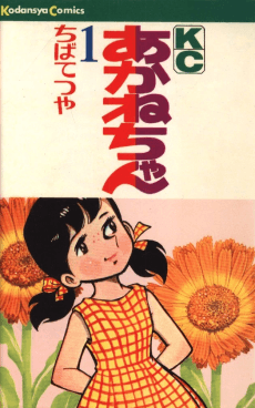Akane-chan