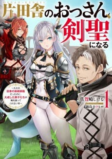 From Old Country Bumpkin to Master Swordsman: My Hotshot Disciples Are All Grown Up Now, and They Won't Leave Me Alone