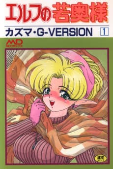 Elf no Wakaoku-sama