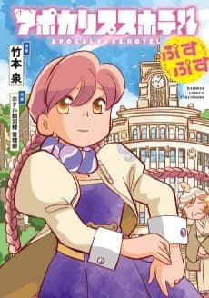 Apocalypse Hotel Pusupusu