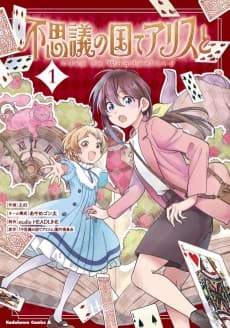 Fushigi ‌no ‌Kuni ‌de ‌Alice to: Dive ‌in ‌Wonderland