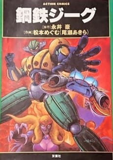 Koutetsu Jeeg