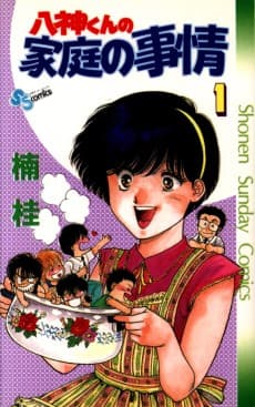 Yagami-kun no Katei no Jijou