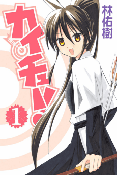 Kaichuu!
