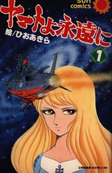Yamato yo Eien ni
