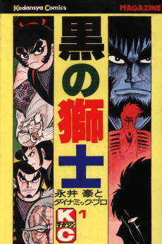 Kuro no Shishi