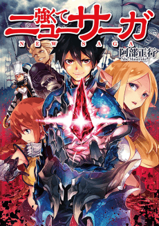 Tsuyokute New Saga