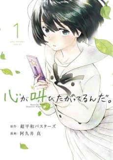 Kokoro ga Sakebitagatterun da.
