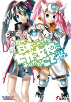 Gendai Nihon ni Yattekita Sega no Megami ni Arigachi na Koto