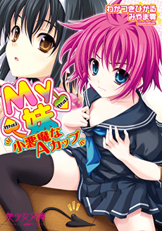 My Imouto: Koakuma na A-Cup